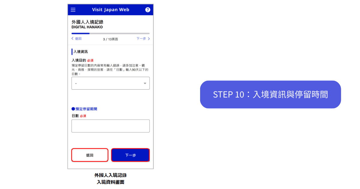 visit japan web教學步驟十
