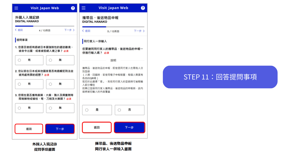 visit japan web教學步驟十一