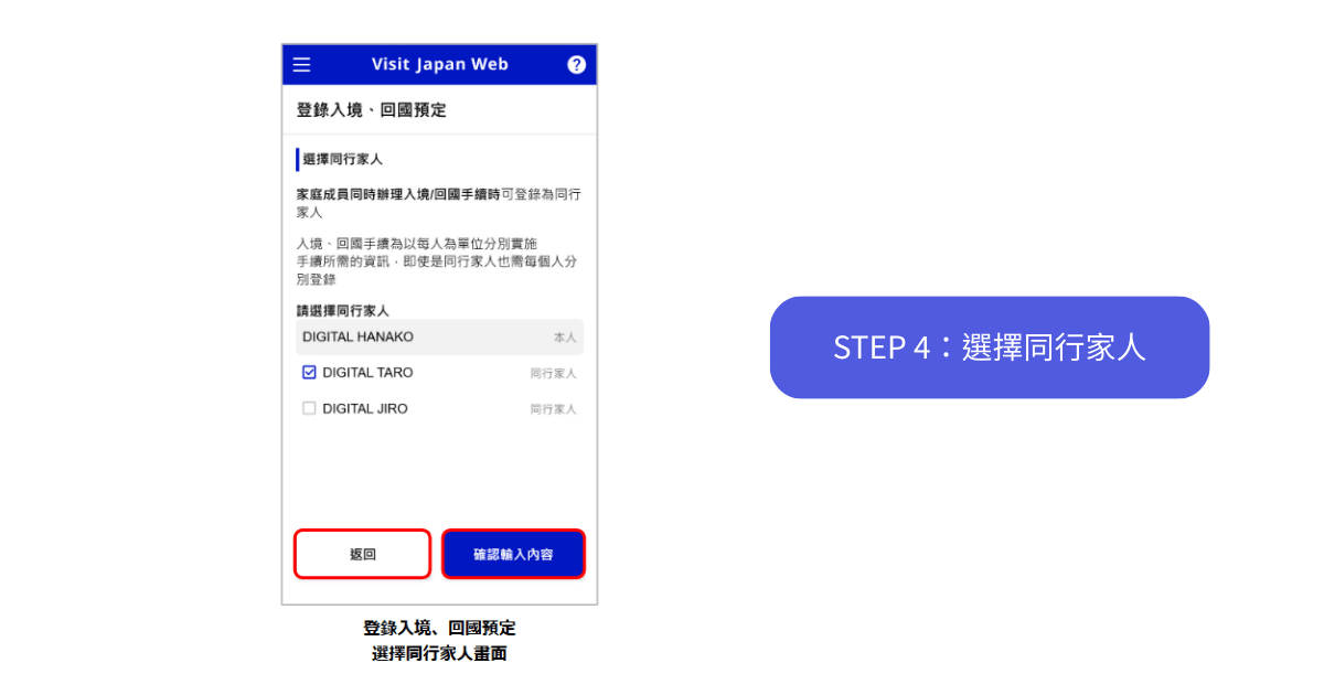visit japan web教學步驟四
