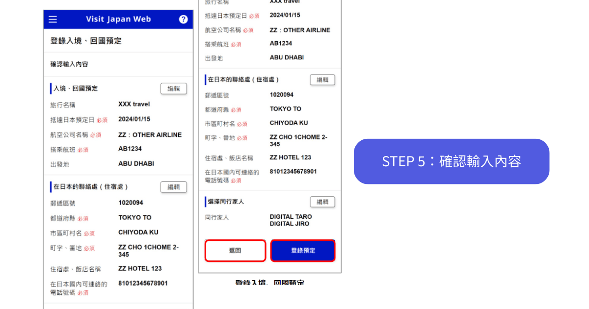 visit japan web教學步驟五