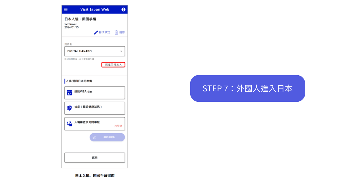 visit japan web教學步驟七