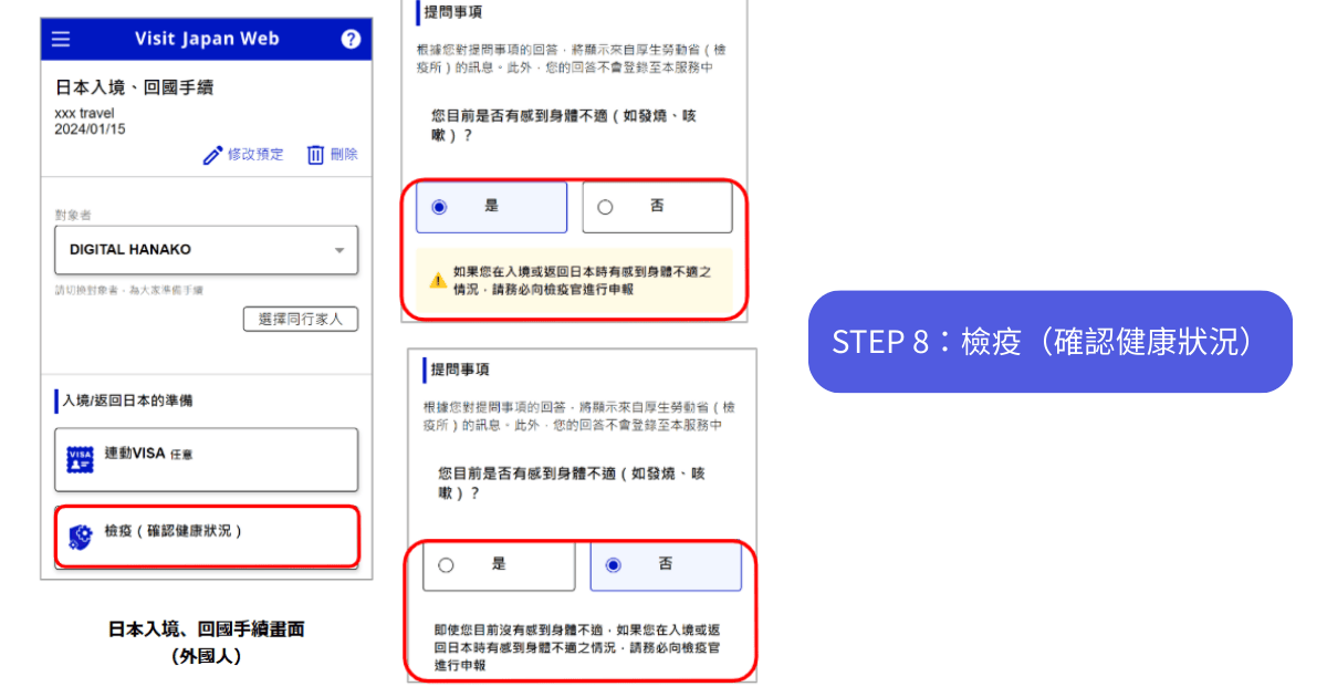 visit japan web教學步驟八