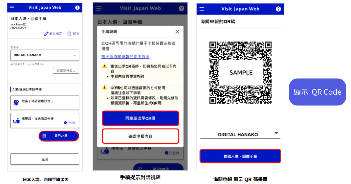 visit japan web QR Code顯示