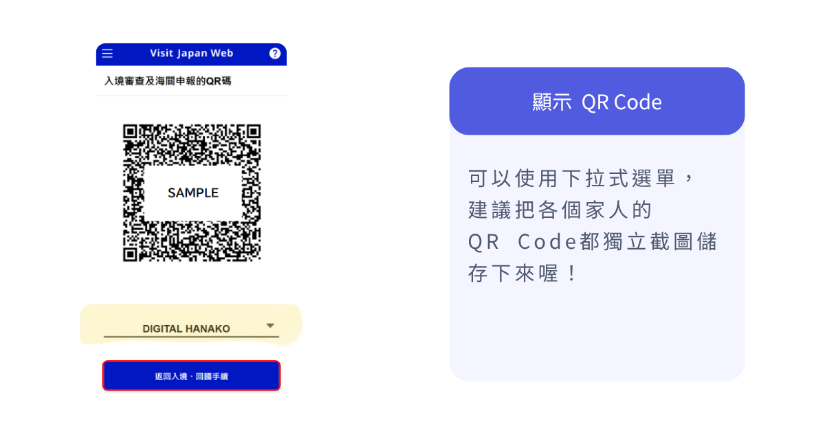 Visit Japan Web 產出單一 QR Code 並使用下拉選單切換成員